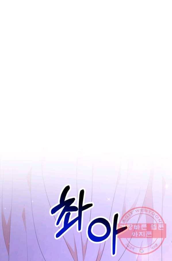 악역도 귀찮아서 26화 53