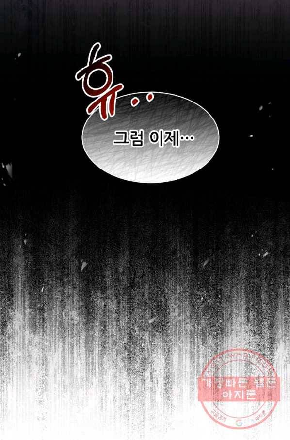 악역도 귀찮아서 26화 55