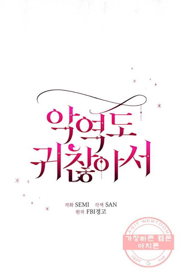 악역도 귀찮아서 26화 56