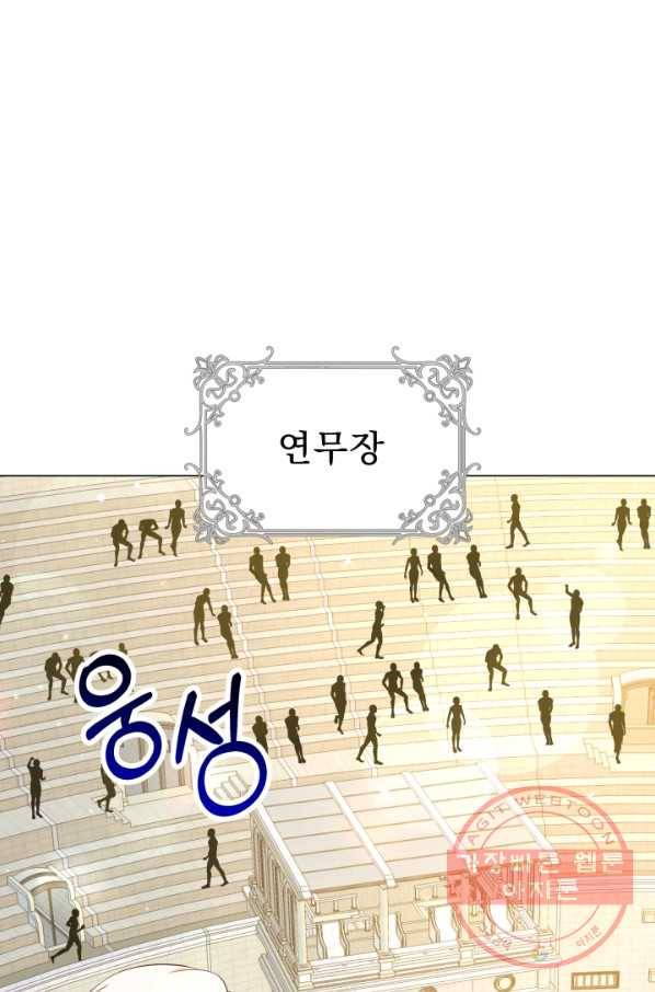 악역도 귀찮아서 26화 58