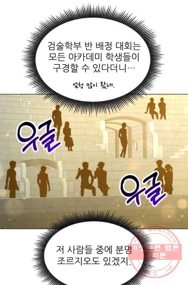악역도 귀찮아서 26화 60