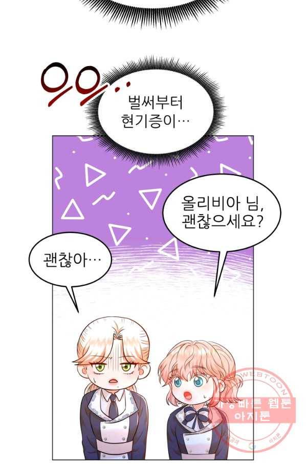 악역도 귀찮아서 26화 61