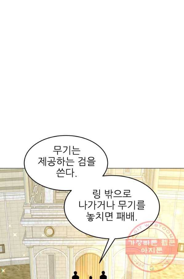 악역도 귀찮아서 26화 62