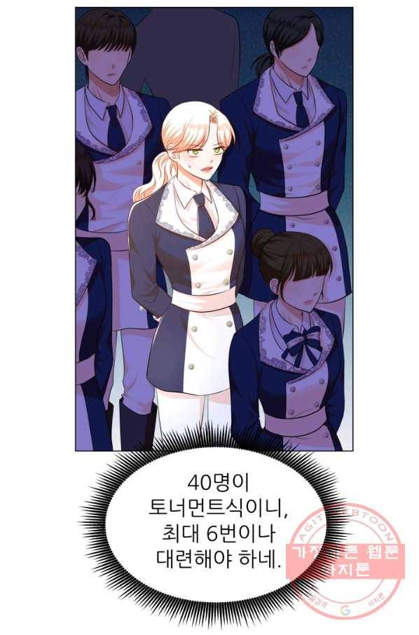 악역도 귀찮아서 26화 65