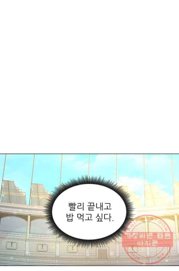 악역도 귀찮아서 26화 66