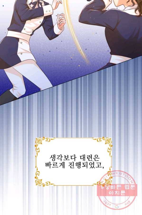 악역도 귀찮아서 26화 68