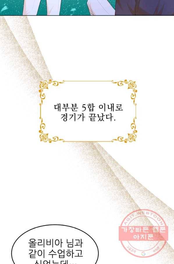 악역도 귀찮아서 26화 72