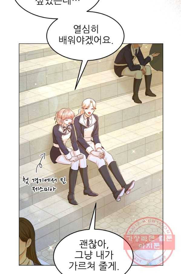 악역도 귀찮아서 26화 73