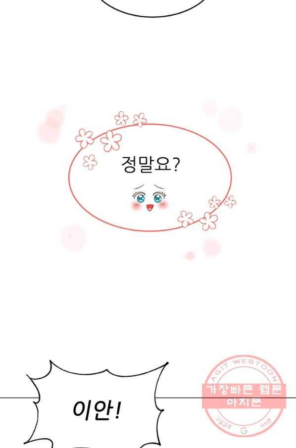 악역도 귀찮아서 26화 74