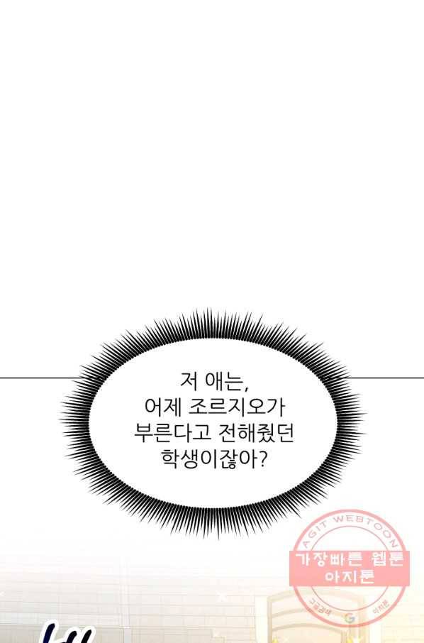 악역도 귀찮아서 26화 76