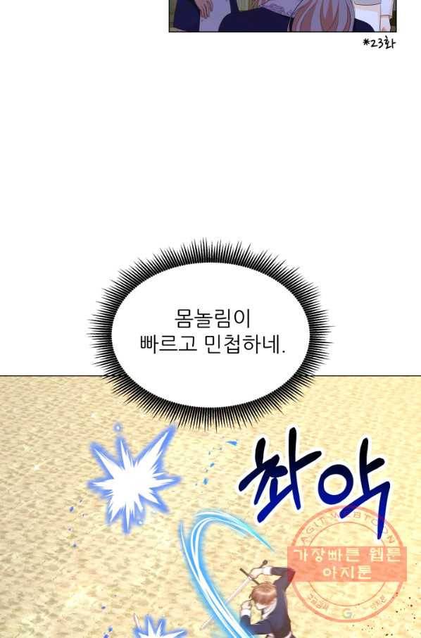 악역도 귀찮아서 26화 78
