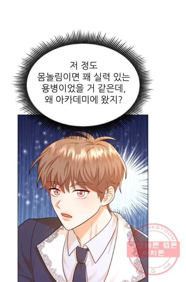 악역도 귀찮아서 26화 80
