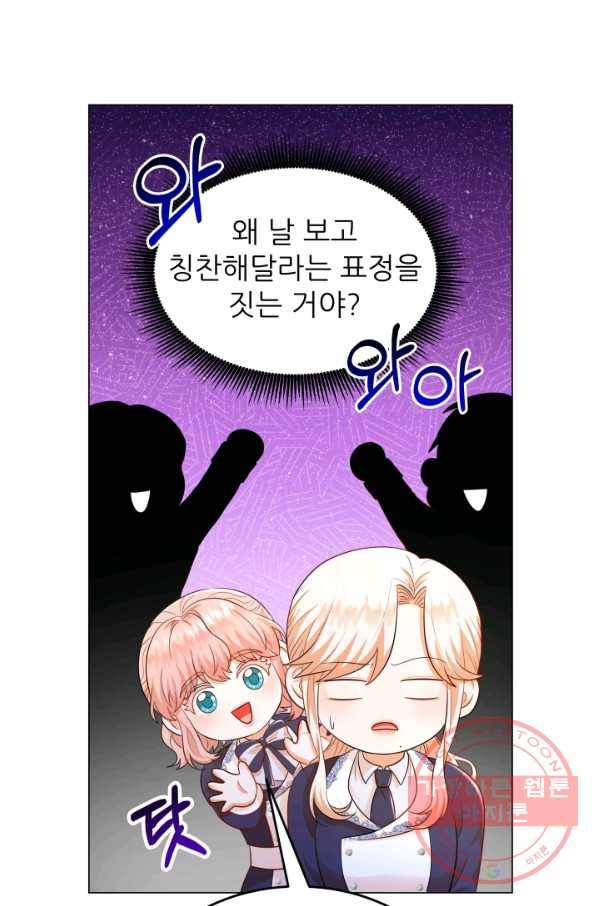 악역도 귀찮아서 26화 83