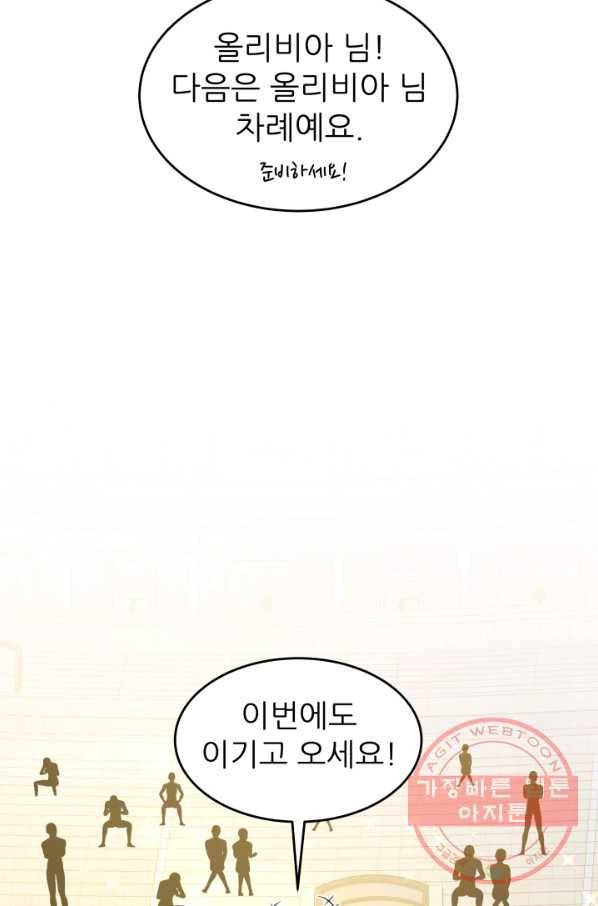 악역도 귀찮아서 26화 84