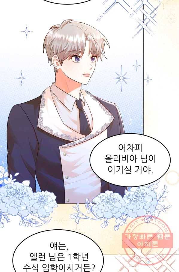 악역도 귀찮아서 26화 86