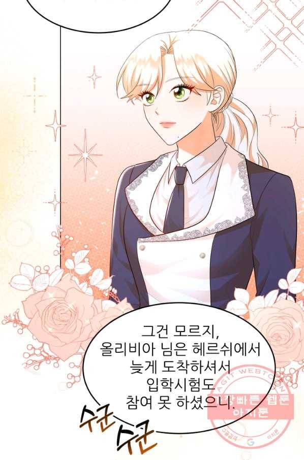 악역도 귀찮아서 26화 87