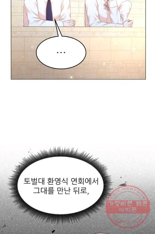 악역도 귀찮아서 26화 92