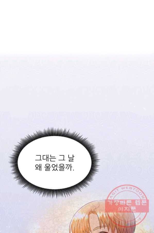 악역도 귀찮아서 26화 95