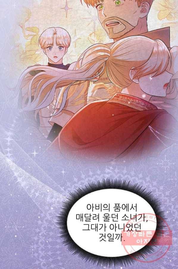 악역도 귀찮아서 26화 96