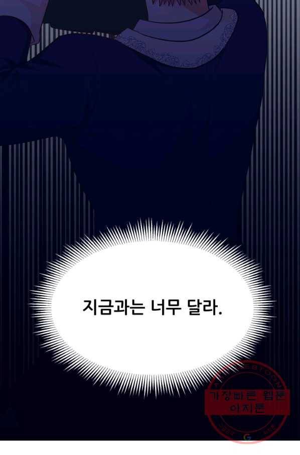 악역도 귀찮아서 26화 101