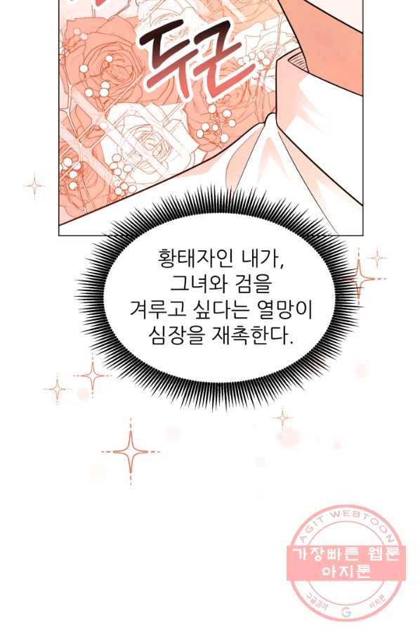 악역도 귀찮아서 26화 103