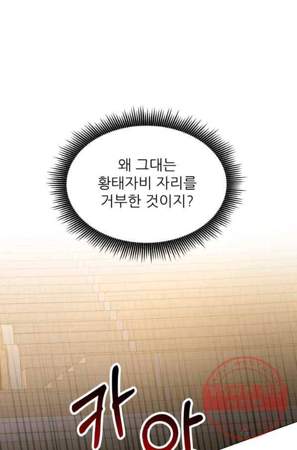 악역도 귀찮아서 26화 104
