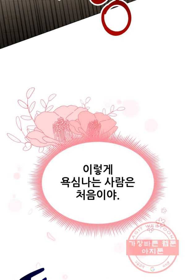 악역도 귀찮아서 26화 105