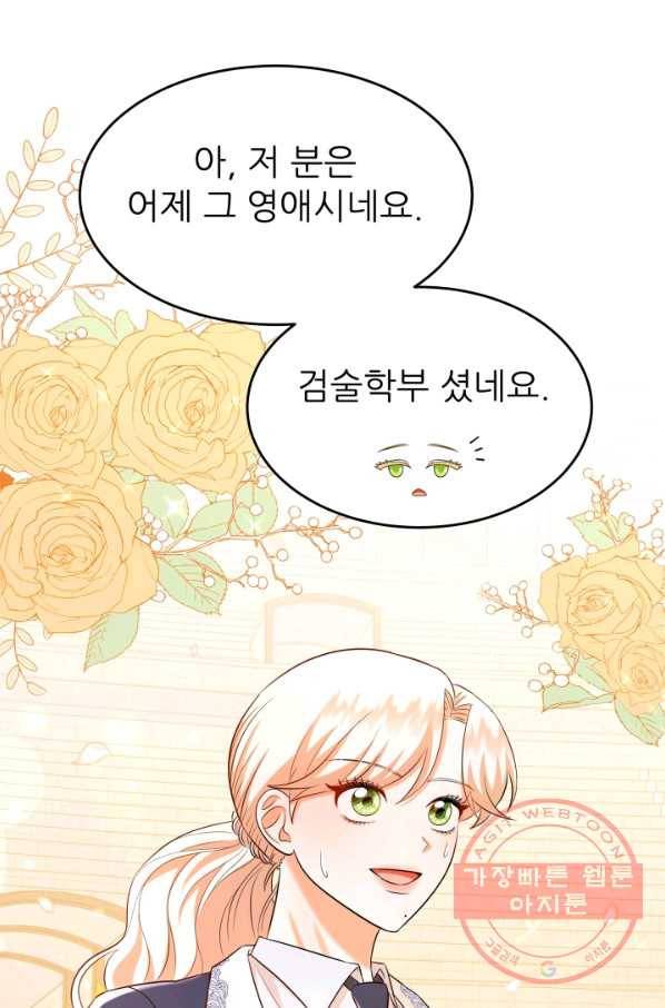 악역도 귀찮아서 26화 112