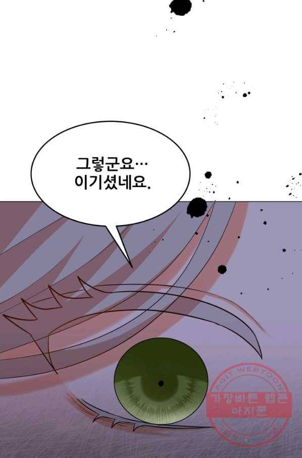 악역도 귀찮아서 26화 114