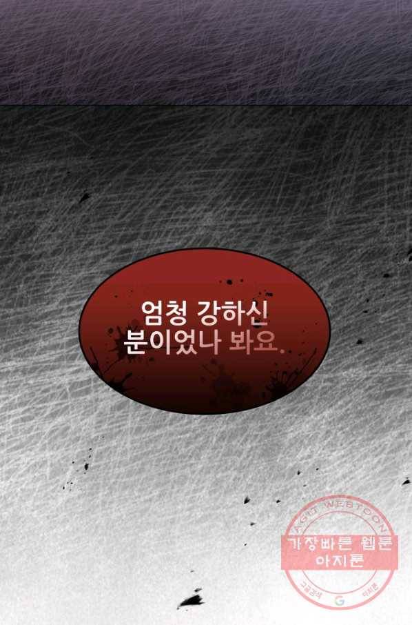 악역도 귀찮아서 26화 115