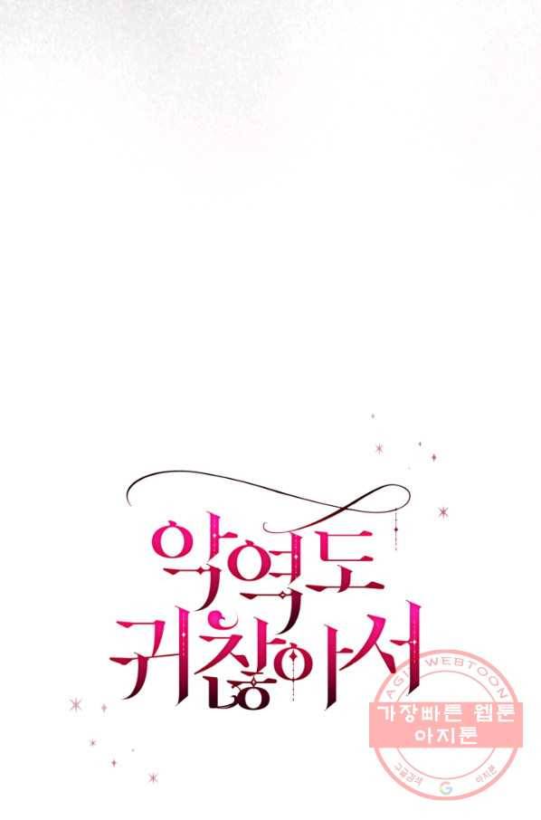 악역도 귀찮아서 26화 116