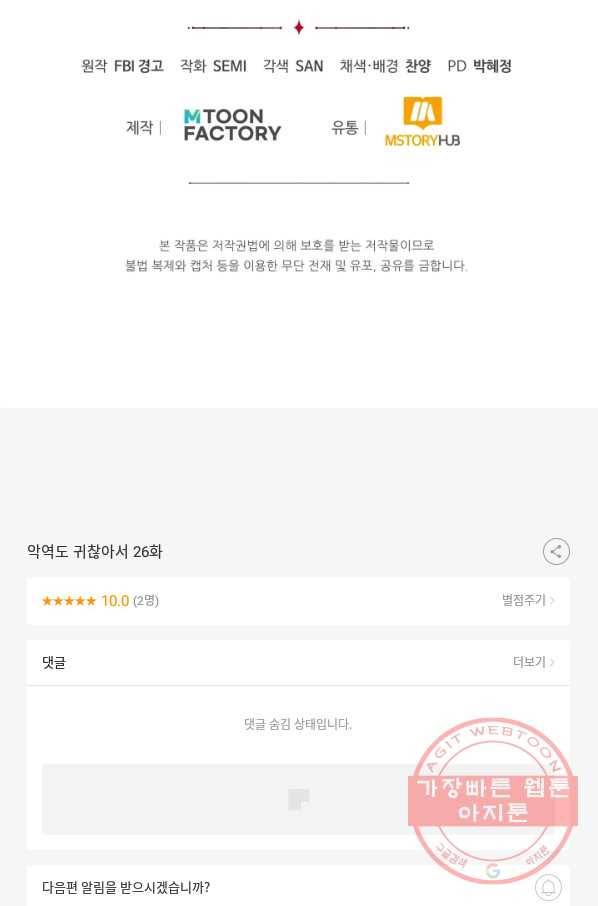 악역도 귀찮아서 26화 117