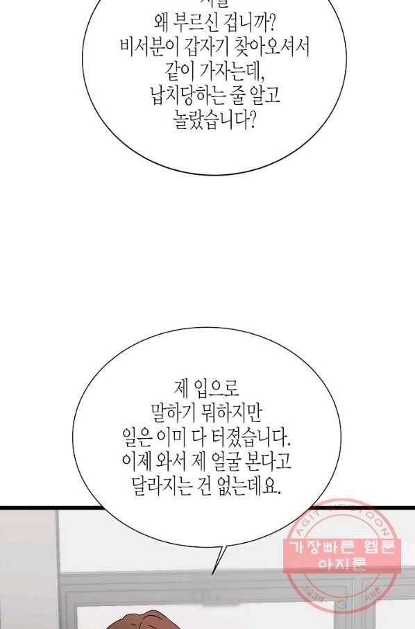 쇼윈도의 품격 80화 2