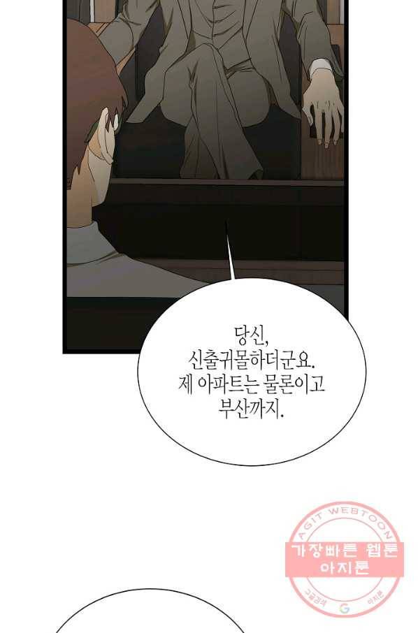 쇼윈도의 품격 80화 6