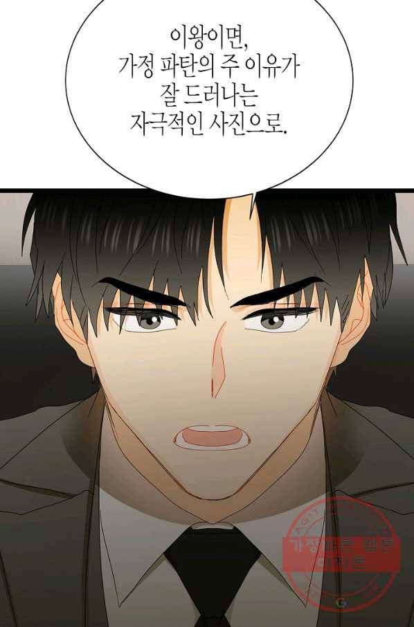쇼윈도의 품격 80화 13