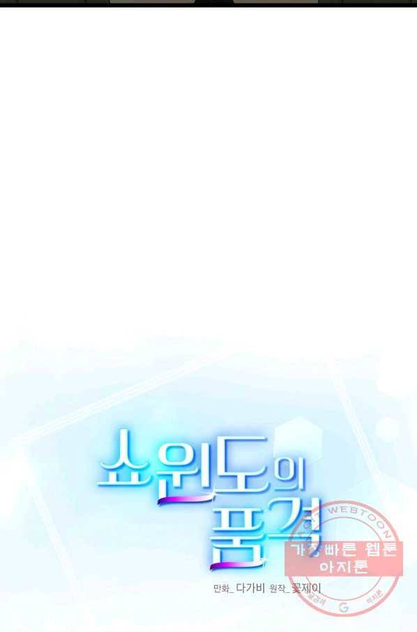 쇼윈도의 품격 80화 14