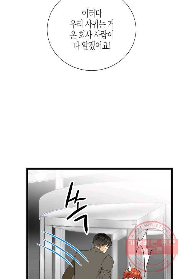 쇼윈도의 품격 80화 46