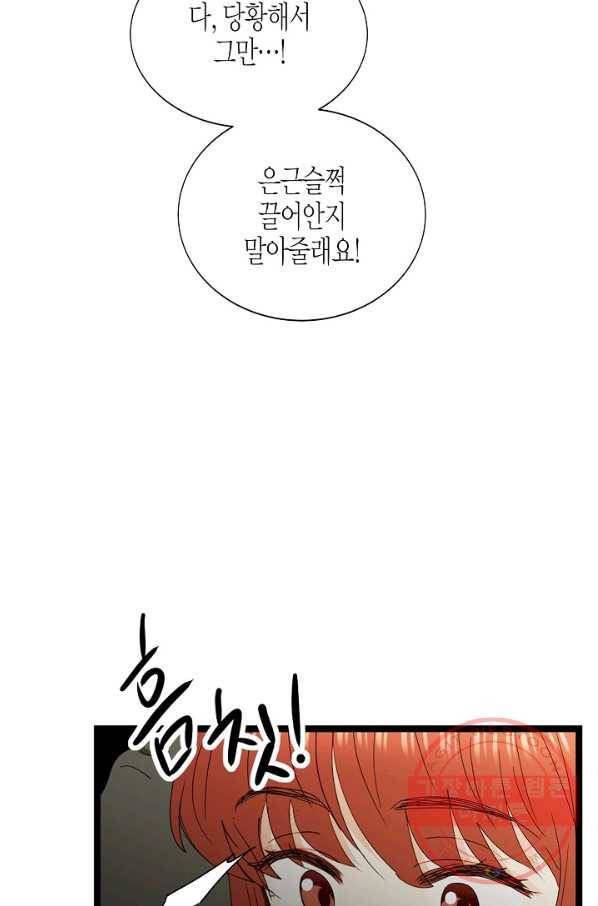 쇼윈도의 품격 80화 52