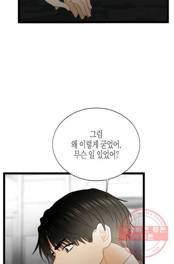 쇼윈도의 품격 80화 60