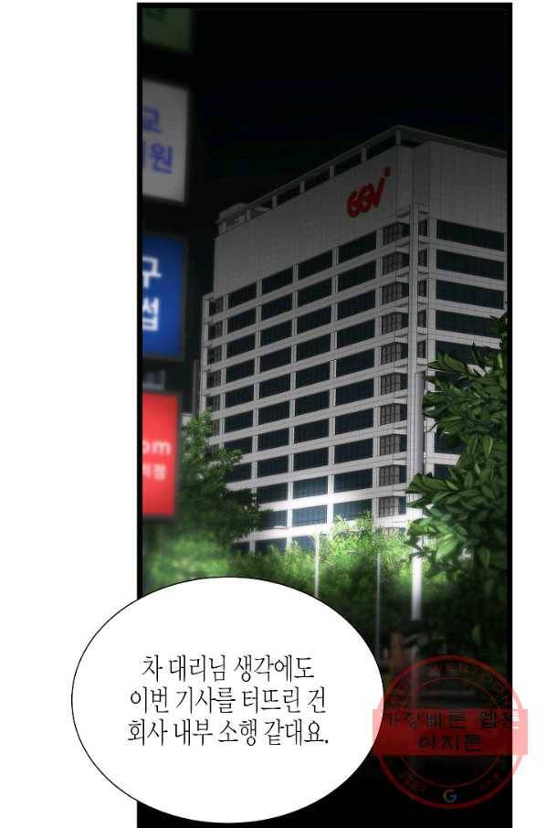 쇼윈도의 품격 80화 65