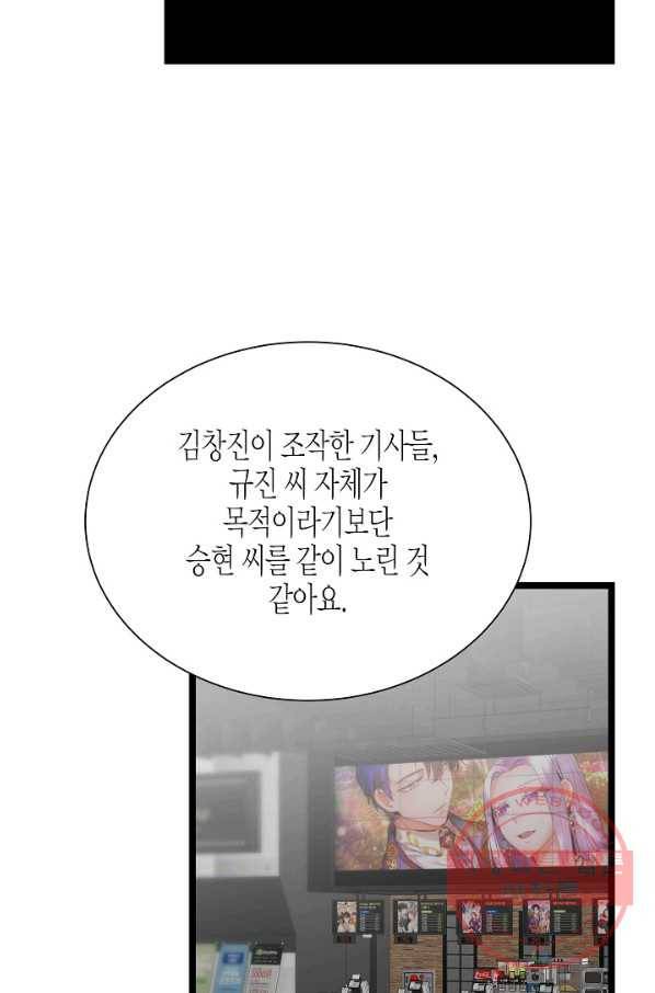 쇼윈도의 품격 80화 66