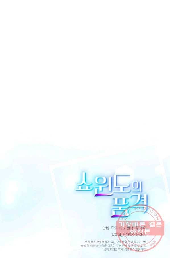 쇼윈도의 품격 80화 79