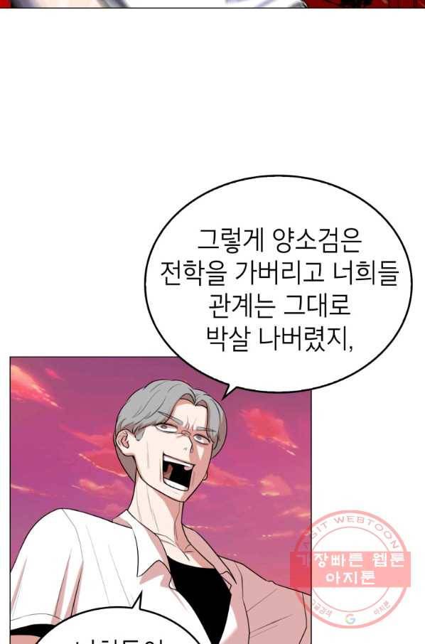강려크한 지지리 45화 2