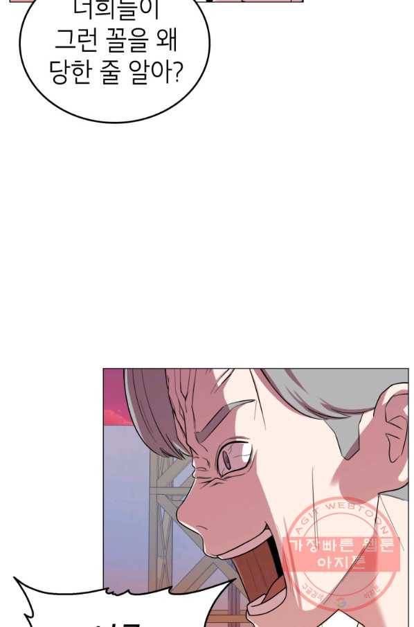강려크한 지지리 45화 3