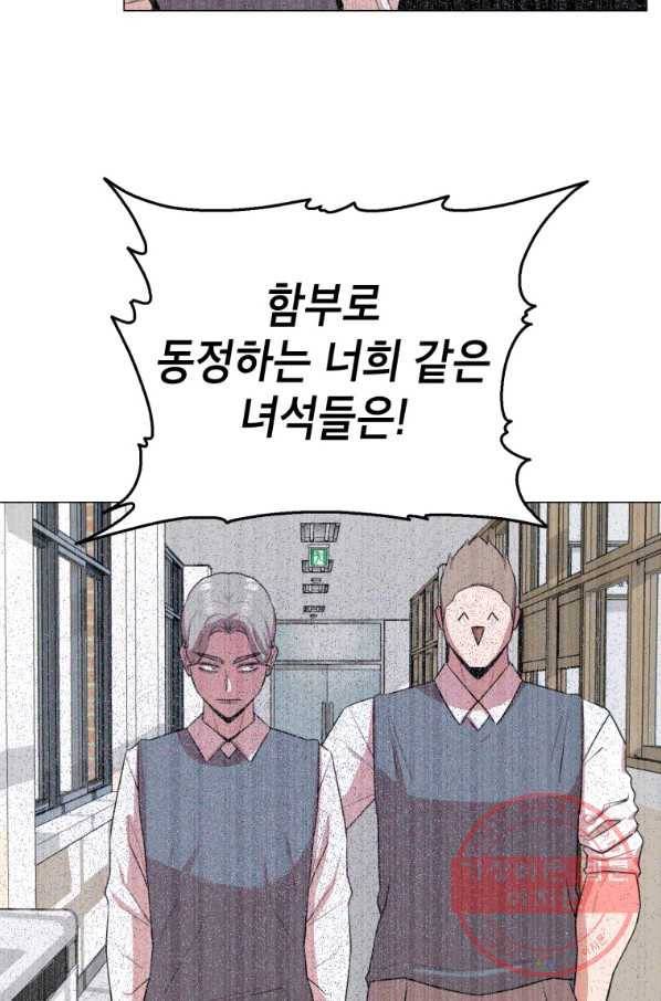 강려크한 지지리 45화 6