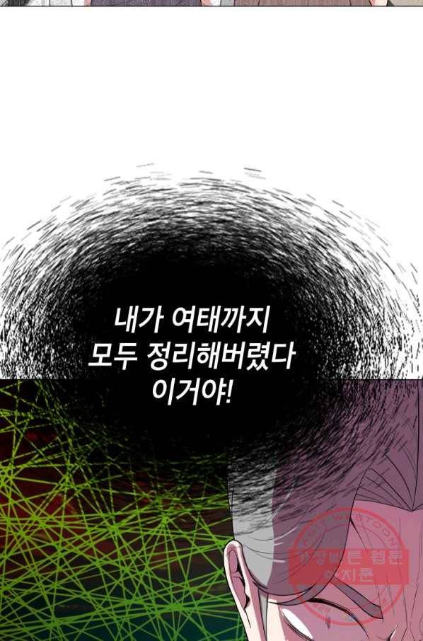 강려크한 지지리 45화 7