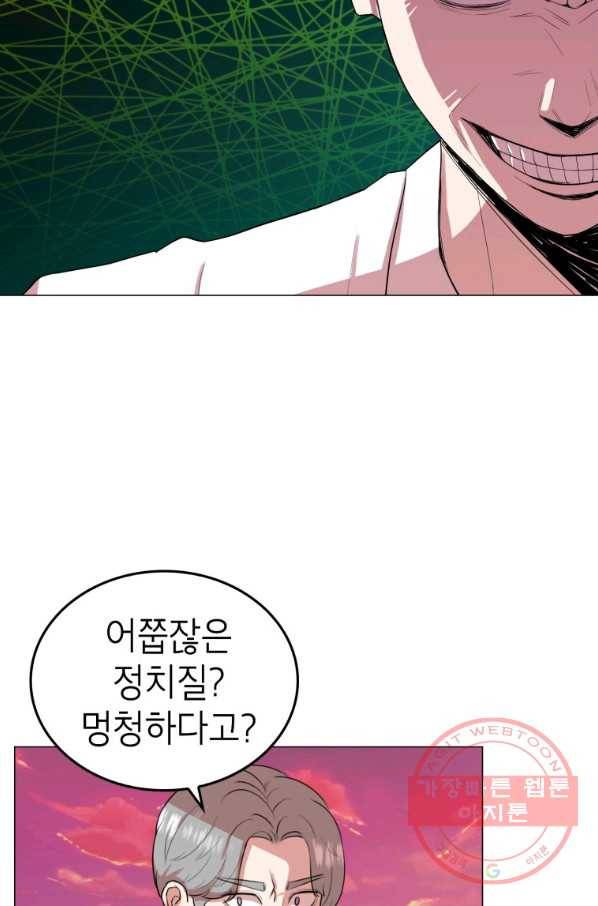 강려크한 지지리 45화 8