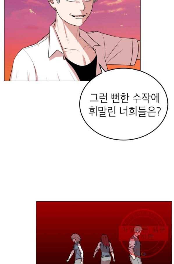 강려크한 지지리 45화 9