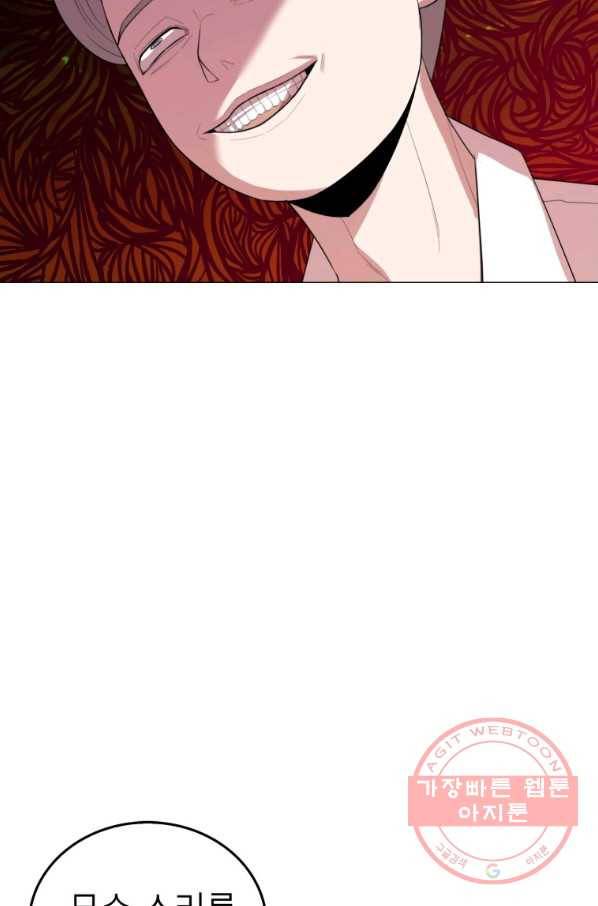 강려크한 지지리 45화 11