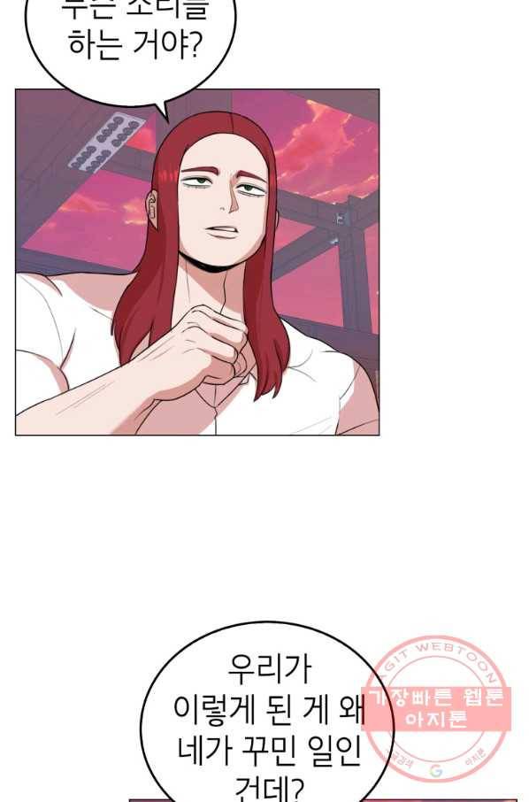 강려크한 지지리 45화 12